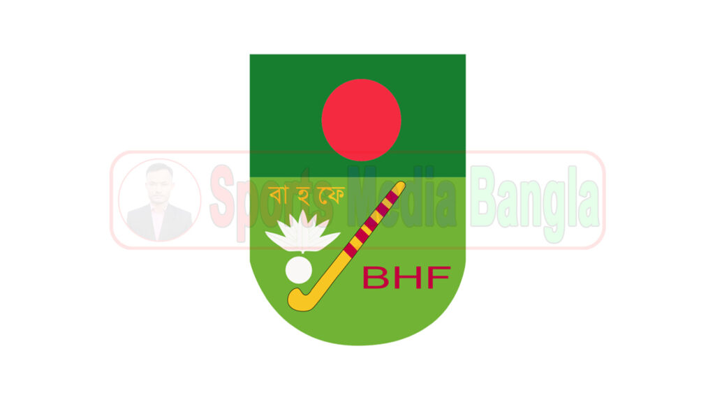 বাংলাদেশ হকি ফেডারেশন ইতিহাস এবং সূচনা